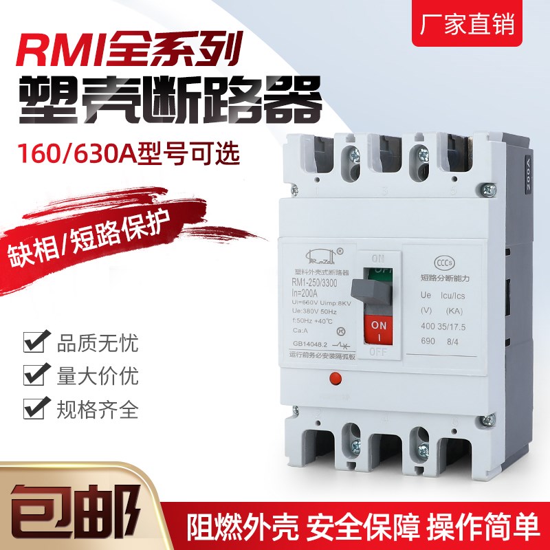 CM1-225L/100S/400L/630A塑壳断路器 RM1空气开关63A 100A  250A