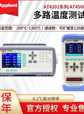 安柏AT4208/4204/4202/4508/4808多路温度测试仪8/16路记录巡检仪