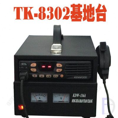 适配TK-8302车载台TK-8185机箱220V转13.8V基地台TK7302机柜包邮