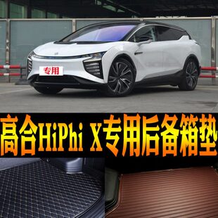 改装 高合HiPhiX专用防水尾箱后备箱垫子 配件 24款 适用2021