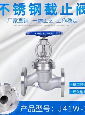 不锈钢截止阀J41W-16PDN15法兰阀芯柱塞式压直通式耐压防漏