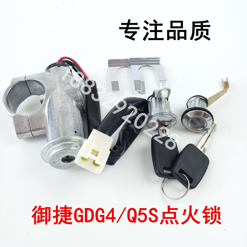 适用于御捷GDG4Q5SQ6Q8电动汽车/燃油车全套锁点火锁开关车门锁芯