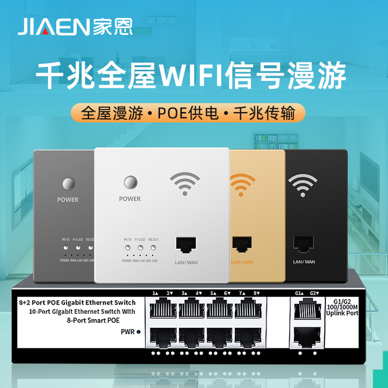 86入墙式无线路由器POE交换机千兆5G全屋WIFI智能AP面板网路线供