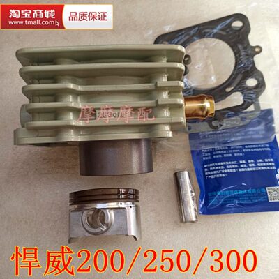 江苏宗申三轮车悍威200悍威250威锋300水冷缸套缸筒套缸四配套