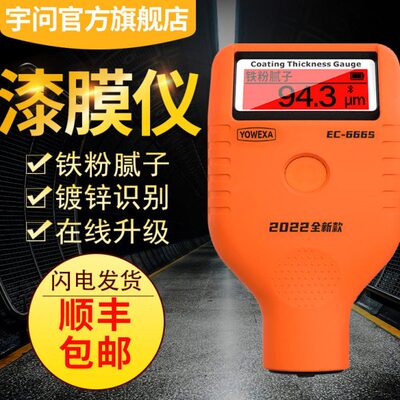 宇问 EC666SX-P升级版铁粉腻子漆膜仪精度汽车漆面测试仪