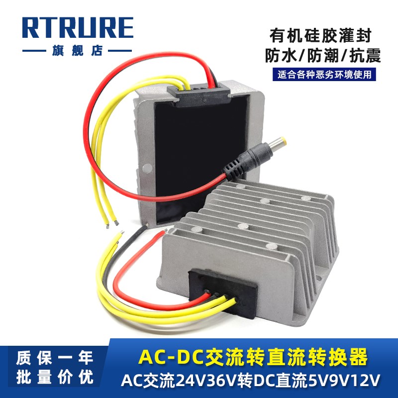 AC12V24V36V转12V监控摄像头降压器交流12伏转直流9V5V电源转换器