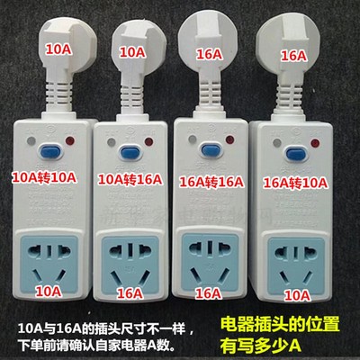 包邮漏电保护转换插头10A16A家用空调热水器带防漏电开关断电插座