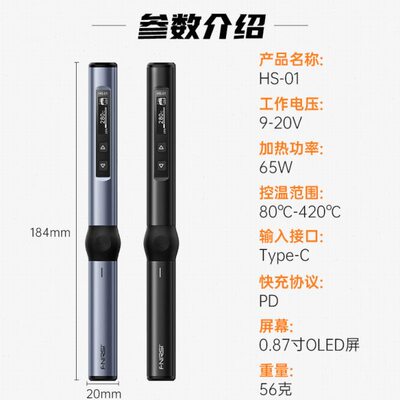 fnirsi智能电烙铁HS01便携式焊台PD65W内热式数显恒温维修焊接
