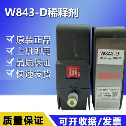 620喷码机原厂溶剂W843-D稀释剂喷码机油墨水W563-D喷码机墨盒841