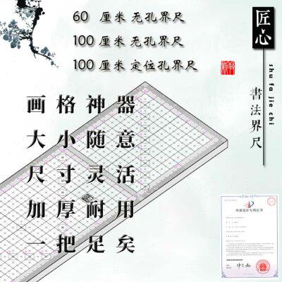 宣纸画格子直尺书法参展国展打格划线网格尺60cm100cm含收纳袋