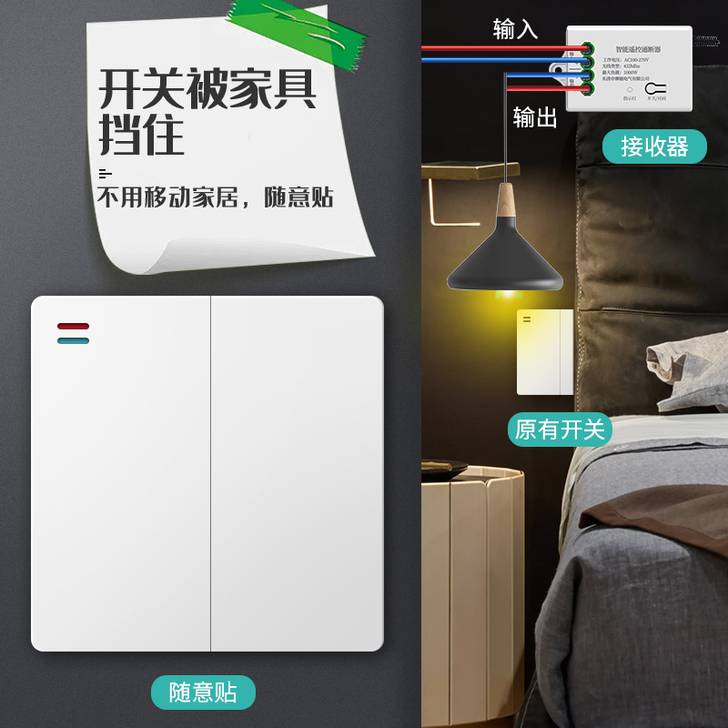 免布线无线遥控开关接收器220V随意贴灯家用灯控智能远程控制双控