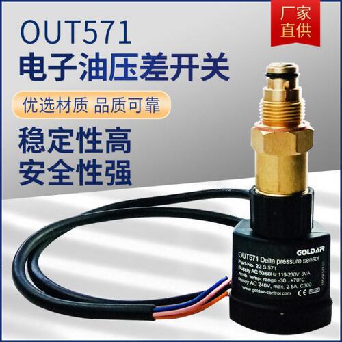 OUT571B压缩机电子油压差保护器控制器 电子油压差继电器保护器