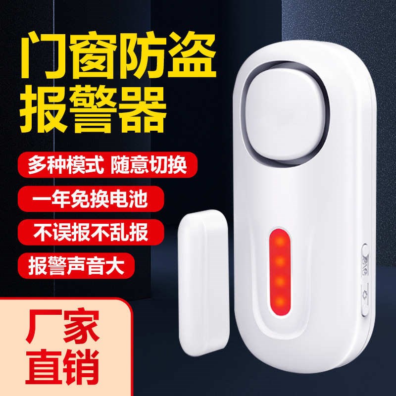 报警器门防盗窗户智能家用报警器门窗无线防盗遥控报警器大门磁
