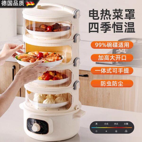 德国新款保温菜罩家用厨房加热饭菜神器多功能智能电热锅保温箱