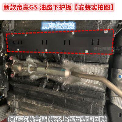 19-20款帝豪GS发动机下护板油路刹车管挡板车底油底防护板帝豪GL