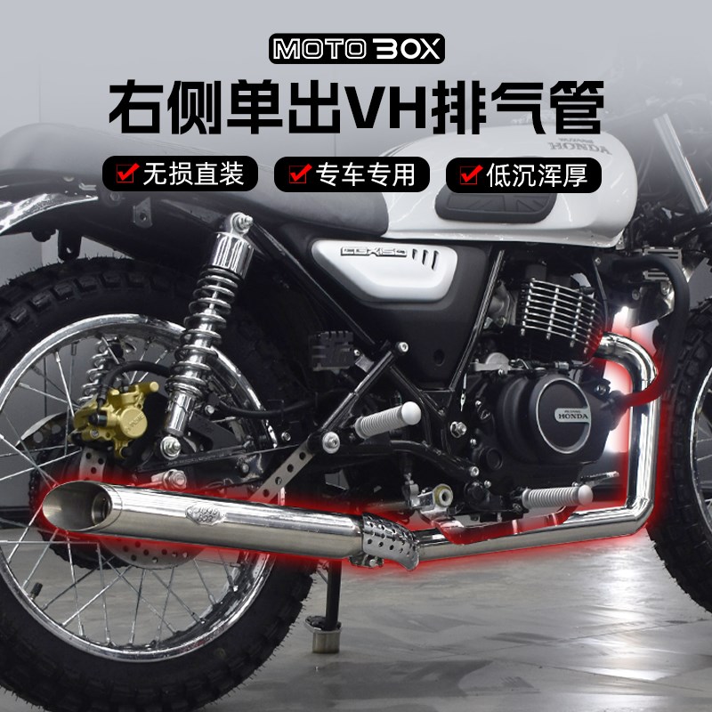 本田CGX150改装右侧单出VH排气管全段复古声浪低沉浑厚配件