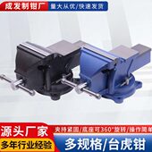 台虎钳工业级夹钳多功能万向台钳桌虎钳精准重型夹持工具台虎钳