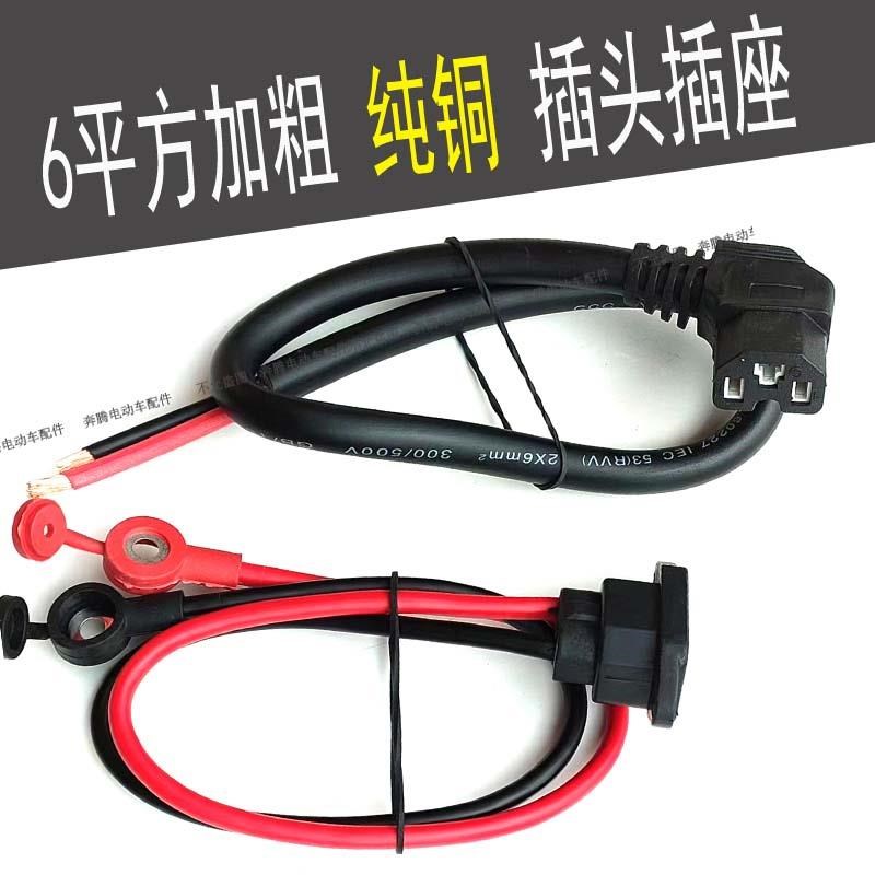 6平方电动车插头l电瓶连接线纯铜加粗公母锂电品字T型插座大功率