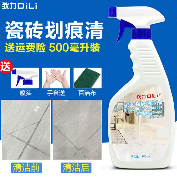 狄力瓷砖黑色金属划痕清除剂地板砖卫生间地砖刮痕修复剂陶瓷清洗