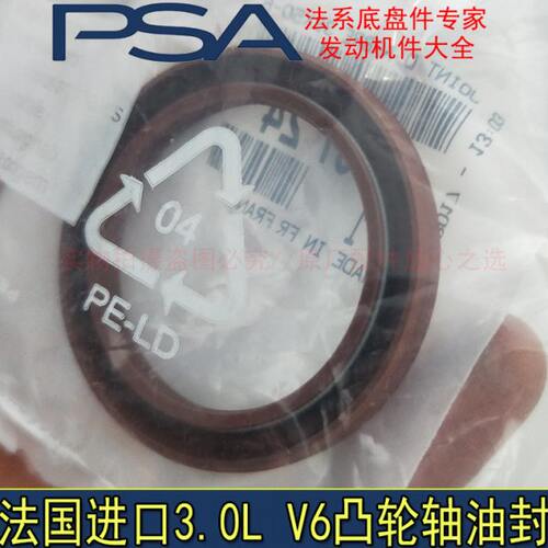 适配标致508 407 607雪铁龙C5 C6 3.0 V6凸轮轴油封法国进口偏心