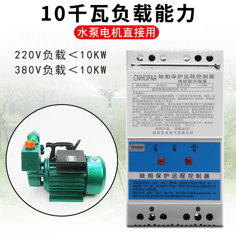 国怡 220V/380V大功率智能远程遥控开关智能遥控器打药机控制开关