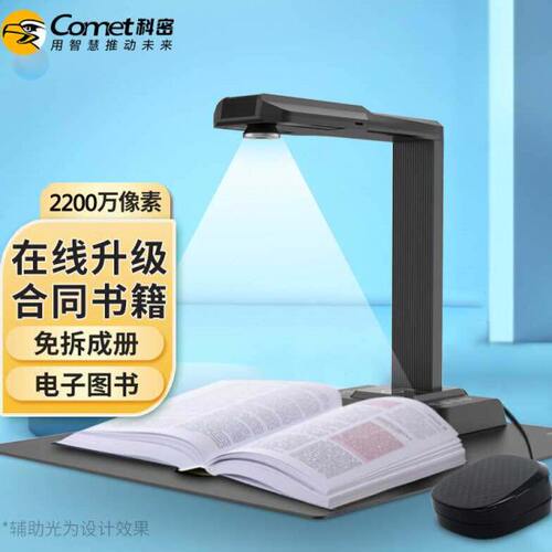 科密GP1900AF高拍仪2200万高清像素便携扫描仪A3A4曲面展平扫描仪