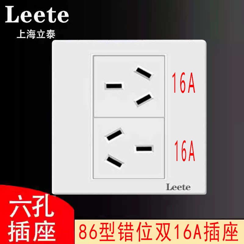 86型错位六孔双16A插座暗装大功率空调热水器专用6孔双三孔面板