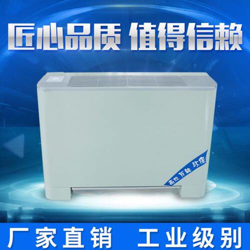 立式明装风机盘管冷暖两用家用商用热销水中央空调室内机
