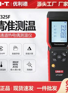 优利德UT325F四通道热电偶测温仪金属加工造纸电子温度检测测试仪