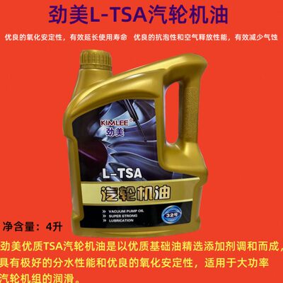 劲美汽轮机油L-TSA 32号 46号 68号涡轮透平机油1号
