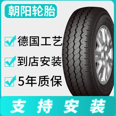 朝阳加厚载重轮胎C/LT 155 165 175 185 195/70/75R12R13R14R15寸