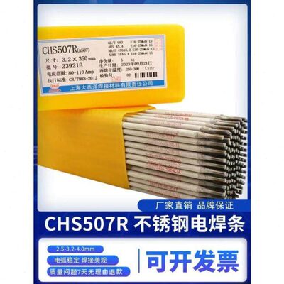 大西洋CHS507R A507不锈钢焊条 16-25MoN-15电焊条