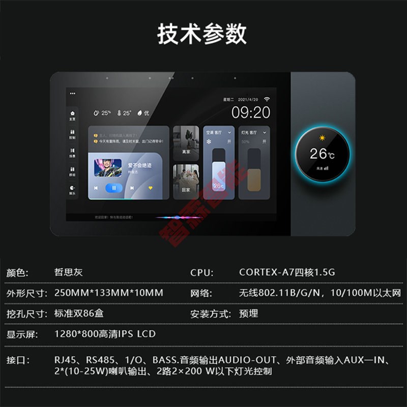 涂鸦智能4寸6寸7寸8寸10寸12寸多功能中控屏语音面板背景音乐主机