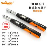 索伦德SN 扭矩数显扭力扳手 B台湾制造工业级多功能电子力矩可调式