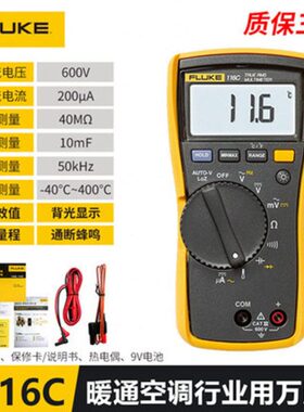 福禄克F115C/116C/117C万用表精度真有效值数字多用表