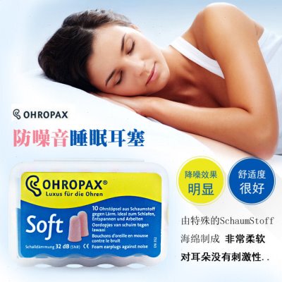 秒发！德国Ohropax隔音耳塞学生宿舍防噪音防打呼防吵睡觉超静音