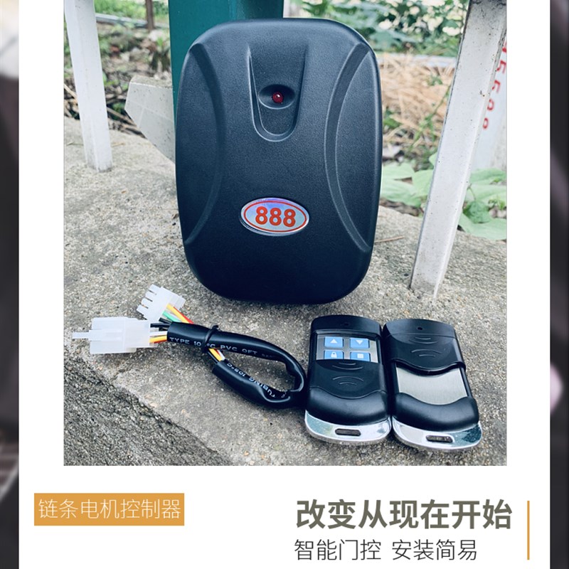 电动车库门控制器卷帘门卷闸门遥控器外挂链条电机接收器通用888