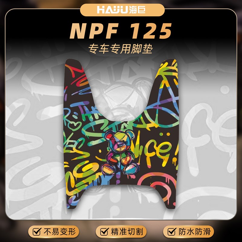 适用于本田NPF125p脚垫摩托车防滑踏板垫五羊本田npf加厚橡胶防水