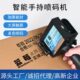 小型手持智能喷码 数字全自动手动激光 机打生产日期打标签价格编码