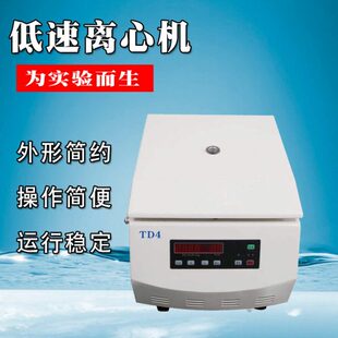 12孔24孔TD4台式 低速离心机LCD数显调速定时
