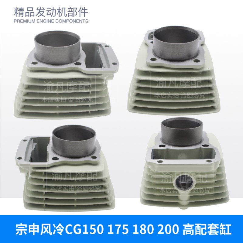 三轮摩托车宗申超霸冰威CG150/175/180/200/250风冷套缸筒活塞环