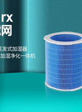 适配airx加湿器50度过滤网A9H H9滤芯蒸发芯滤除水垢净水耗材
