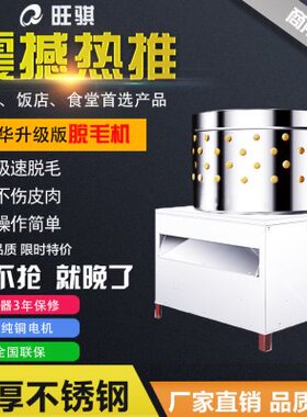 旺骐家禽脱毛机不锈钢鸡鸭鹅电动去毛机拔毛机商用1784-XDHK