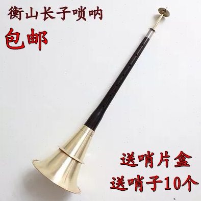 衡山长子唢呐黑檀唢呐专业音色衡山唢呐品质优良 送塑料哨子10个