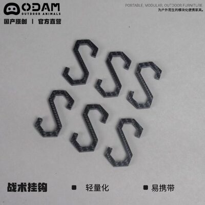 ODAM ODAM碳纤维/铝合金挂钩（一套6个）