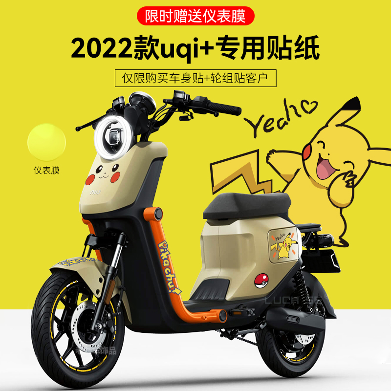 适用于小牛UQi+/U2卡通电动车贴纸改装装O饰轮毂反光贴仪表膜贴花