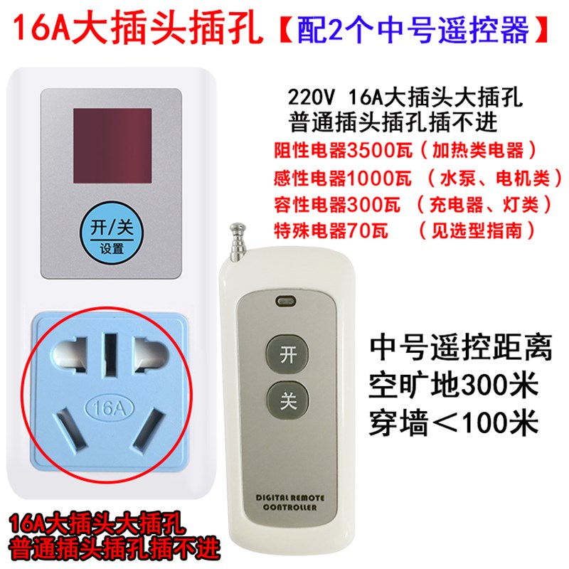 16A大功率遥控开关220V3500W家用热水器远距离遥控控制开关插座