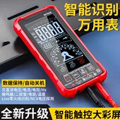 多功能全自动智能万用表 电工专用数字精度自动换挡智能万用表