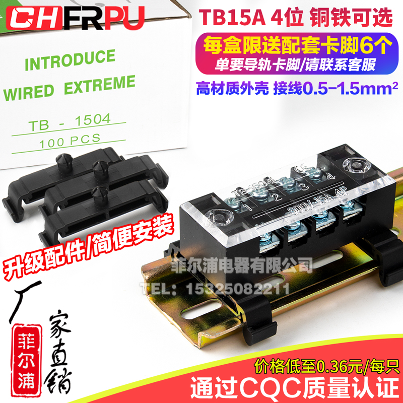 厂家直销 TB-1504接线端子 TB固定式接线板 15A 4位接线柱100只装