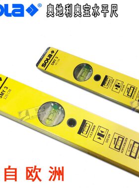 SOLA铝合金进口水平尺加厚不生锈级黄色水平仪精准耐用测量安装